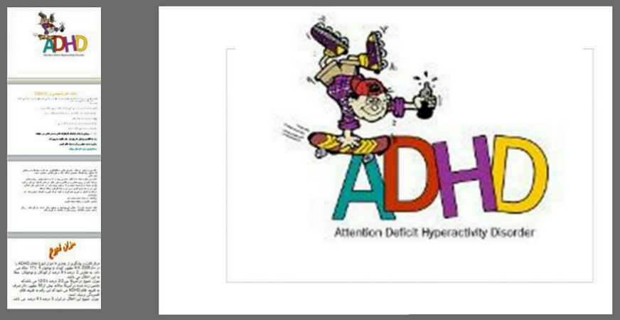 دانلود پاورپوینت پیش فعالی (ADHD)