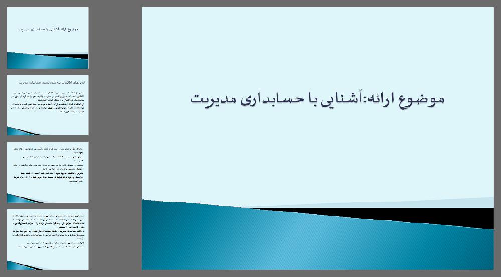 دانلود پاورپوینت آشنایی با حسابداری مدیریت (کامل)