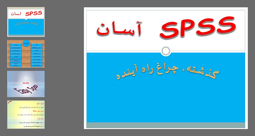 دانلود پاورپوینت SPSS آسان