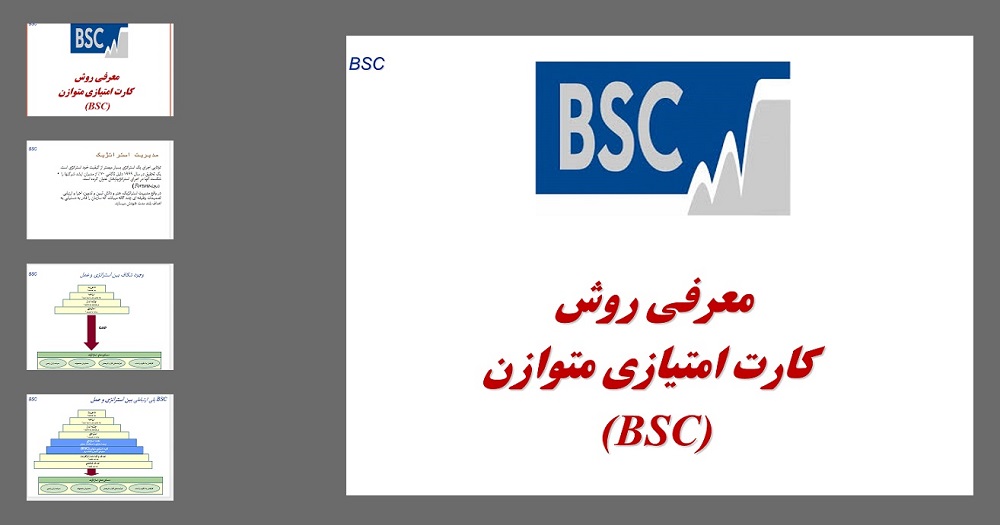 دانلود پاورپوینت معرفی روش کارت امتیازی متوازن (BSC)