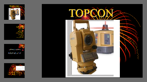 دانلود پاورپوینت TOPCON (راهنمای کار با دوربینهای نقشه برداری+ تصاویر)