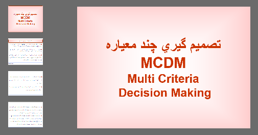 دانلود پاورپوینت  تصميم گيري چند معياره (MCDM Multi Criteria  Decision Making)