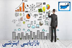 آموزش بازاریابی در اینترنت