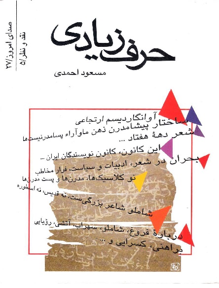 کتاب حرف زیادی   اثر مسعود احمدی