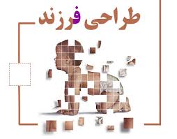 پکیج جامع و کامل طراحی فرزند