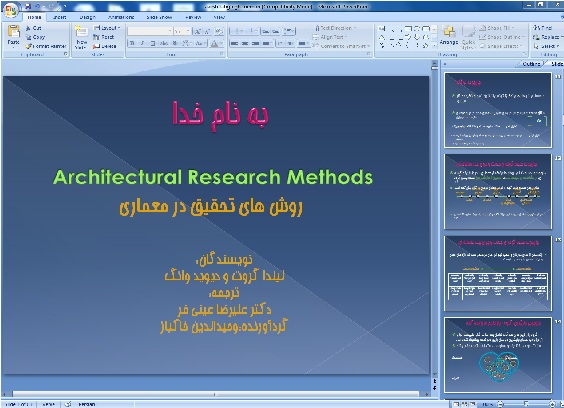 پاورپوینت روش های تحقیق در معماری