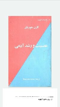 دانلود رایگان کتاب صوتی عصبیت و رشد آدمی