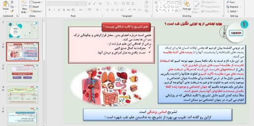 دانلود پاورپوینت جامعه شناسی ۱ پایه دهم