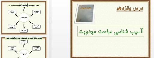 دانلود پاورپوینت آسیب شناسی مباحث مهدویت