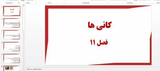 دانلود پاورپوینت علوم مبحث کانی ها