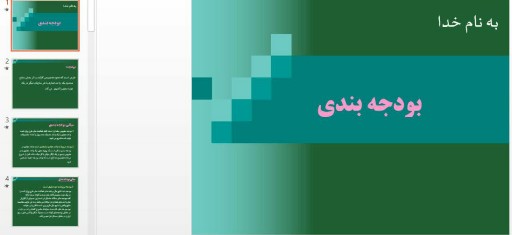 دانلود پاورپوینت بودجه بندی