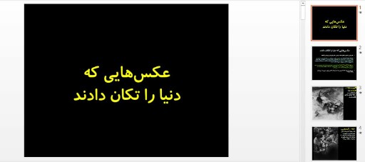 دانلود پاورپوینت عکس های که دنیا را تکان داد