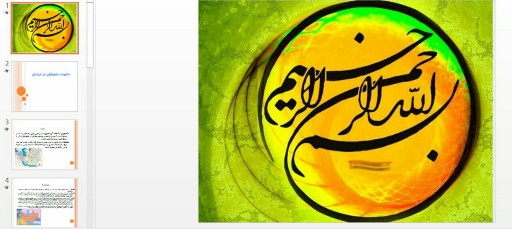 دانلود پاورپوینت سلجوقیان