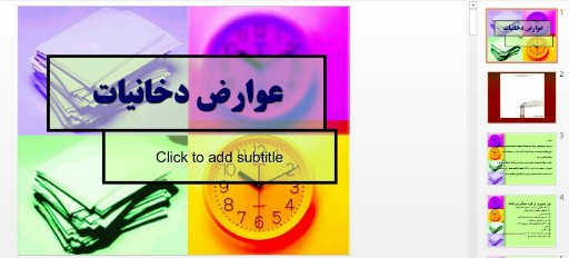 دانلود پاورپوینت عوارض دخانیات