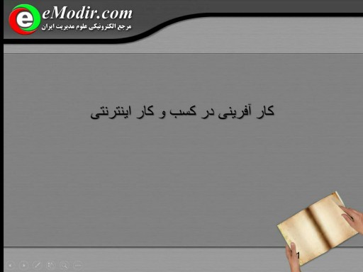 دانلود پاورپوینت کارآفرینی در کسب و کار اینترنت