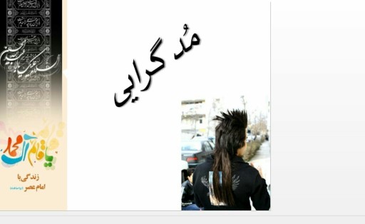 دانلود پاورپوینت مدگرایی