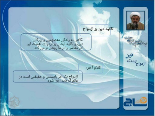 دانلود پاورپوینت ازدواج از نگاه دین