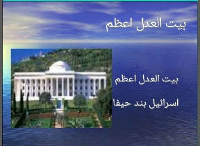 دانلود پاورپوینت اماکن مقدس بهائی