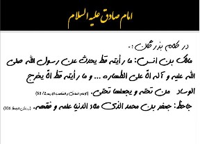 دانلود پاورپوینت زندگینامه امام صادق(ع)