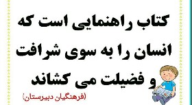 دانلود پاورپوینت اهمیت کتاب در سخن بزرگان