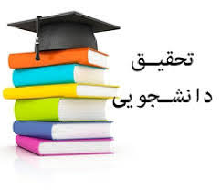 پژوهش وتحقیقی درباره بیمه خدمات درمانی وبیمه سلامت