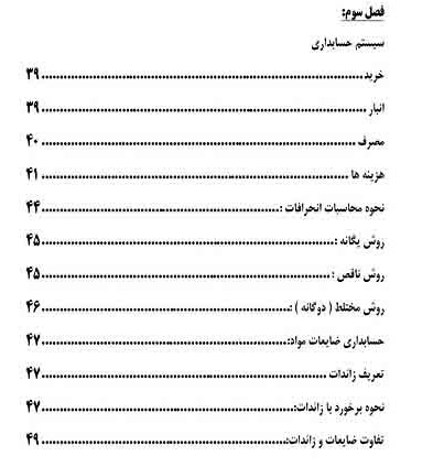دانلود گزارش کاراموزی در کارخانه شیر و پاستوریزه پاک پی رشته حسابداری