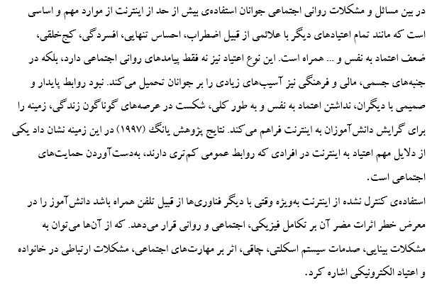 نفوذ اینترنت و شبکه های اجتماعی مجازی بر زندگی فردی و اجتماعی نسل جوان 36 ص فایل ورد