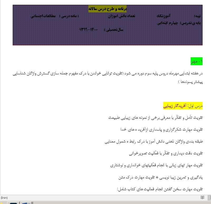 طرح درس سالانه فارسی چهارم ابتدایی بصورت فایل word