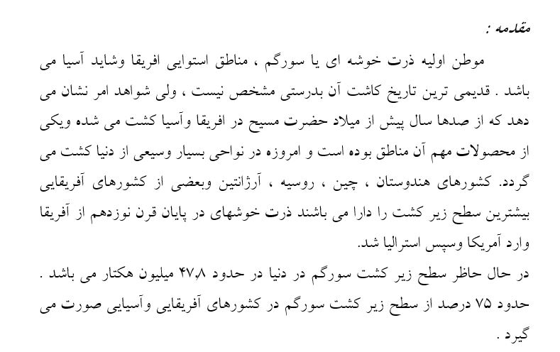 گزارش کاراموزی مرکز تحقيقات کشاورزي ومنابع طبيعي  رشته کشاورزی