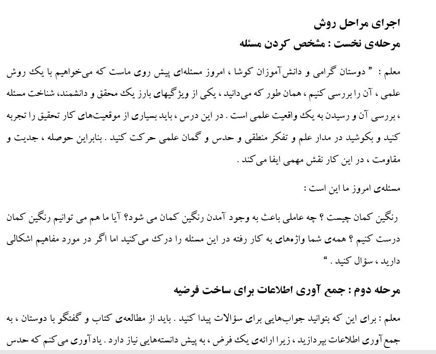 پروژه تحقیقی روش تدریس حل مسئله در دوران ابتدایی