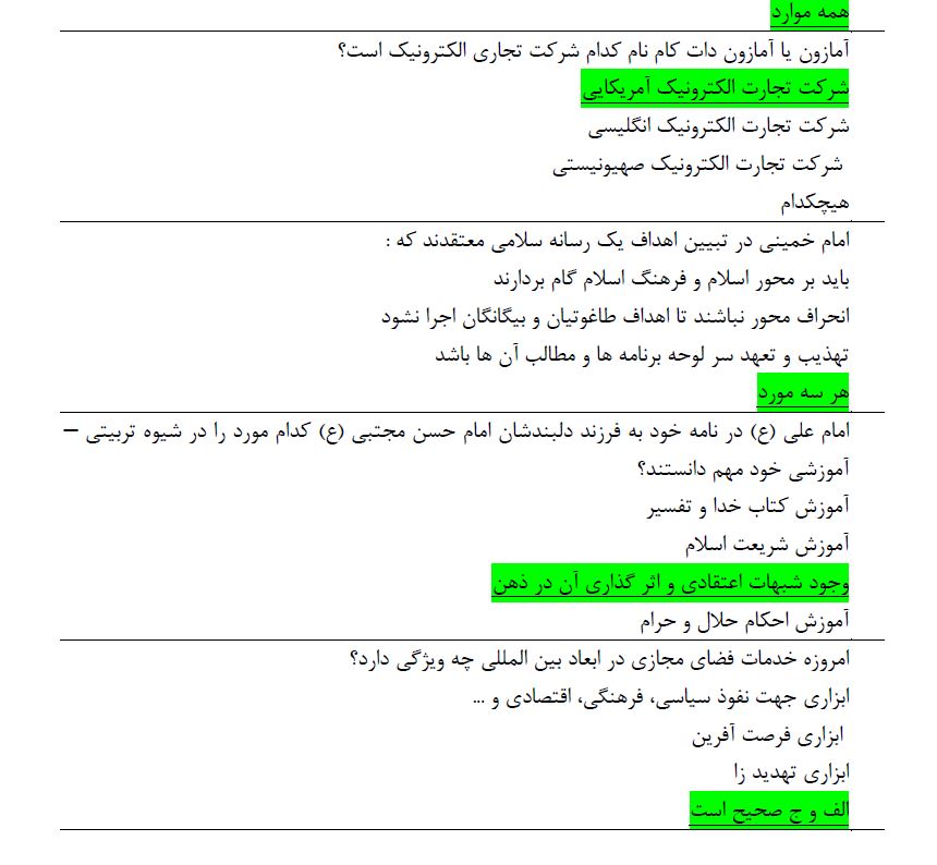 سوالات ضمن خدمت شبکه های اجتماعی، سواد رسانه ای و مسئولیت پذیری اجتماعی