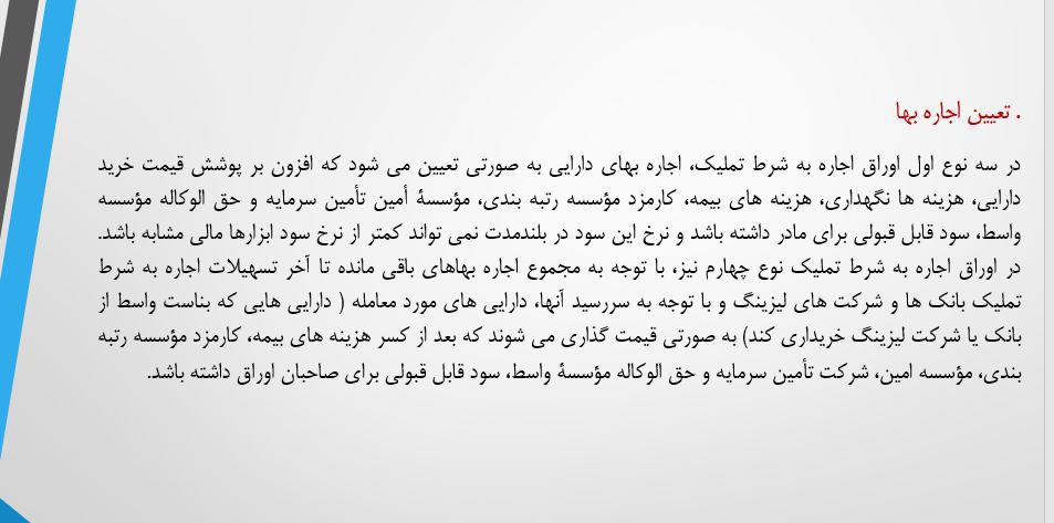 پاورپوینت فصل ششم اوراق اجاره و اجاره به شرط تملیک کتاب بازار سرمایه اسلامی(1) اثر سید عباس موسویان