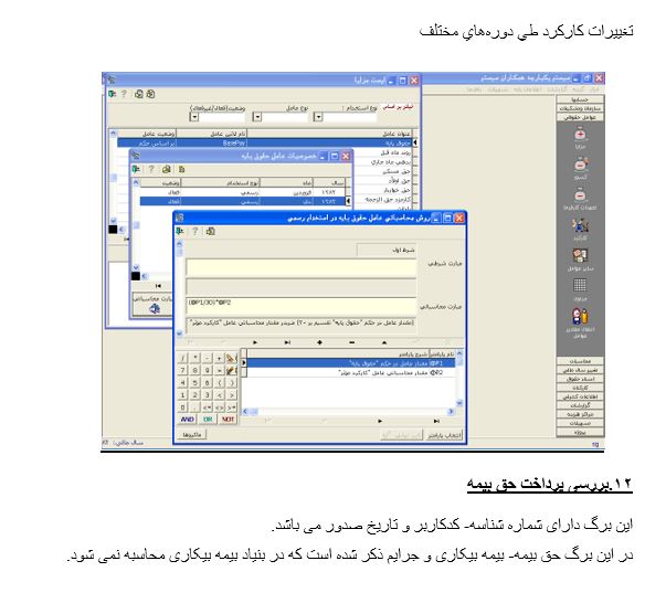 دانلود گزارش کاراموزی حسابداری در بنیاد شهید و امور ایثارگران/ فایل WORD