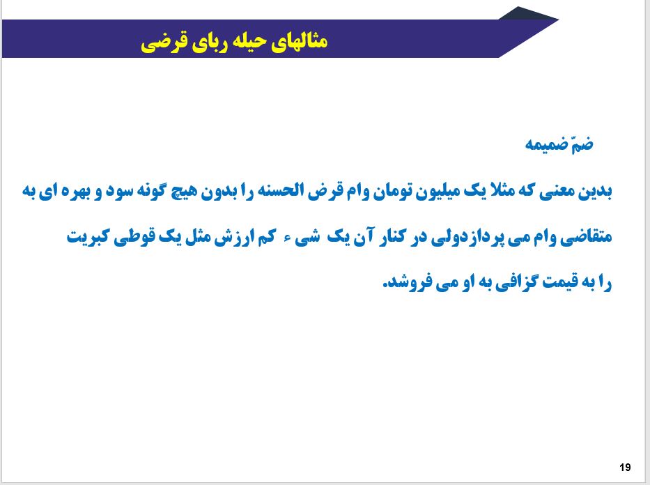 پاورپوینت هنجارها و اصول اساسی در مالیه اسلامی کتاب بازار سرمایه اسلامی اثر سید عباس موسویان