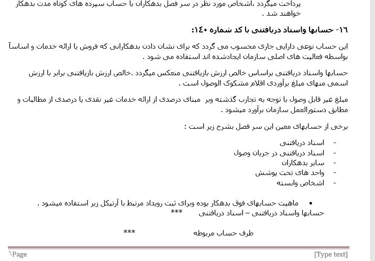 دانلود گزارش کاراموزی حسابداری دراداره تبلیغات کل اسلامی