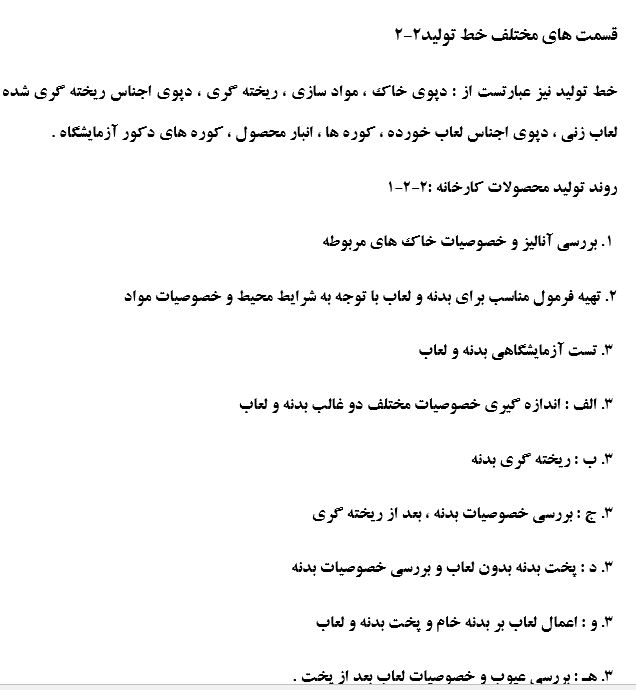 دانلودگزارش کاراموزی در کارخانه چینی سازی