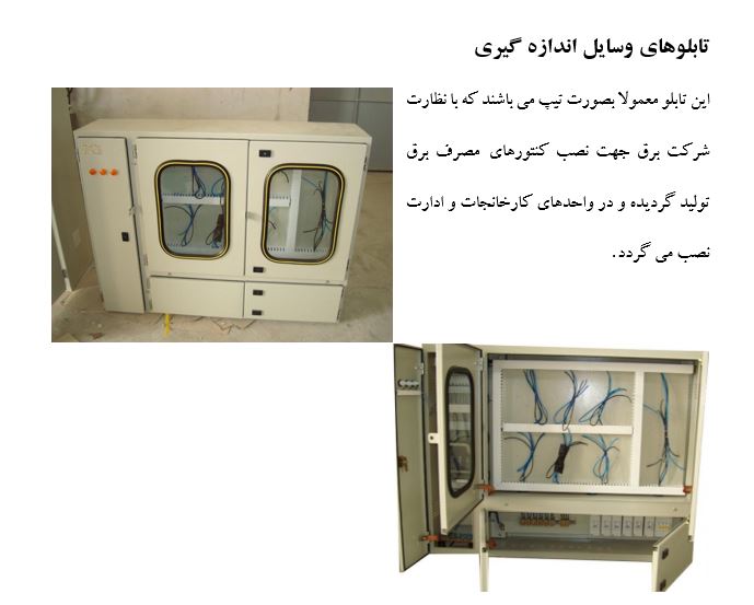 دانلود گزارش پروژه کارآموزی طراحی و کاربرد تابلو برق