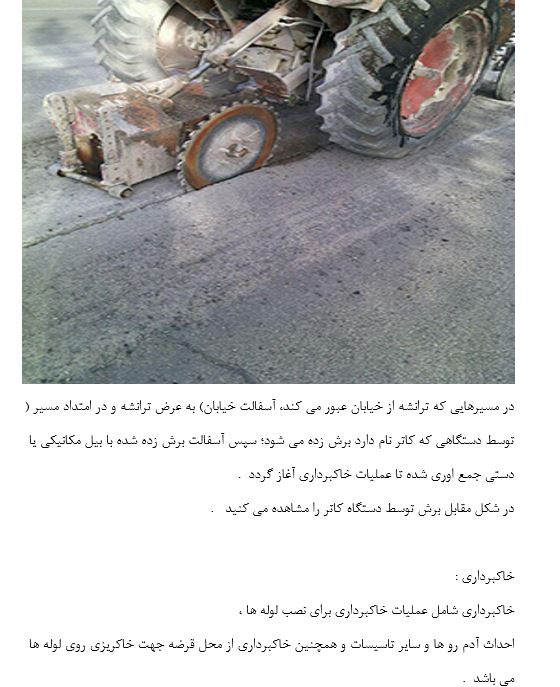 دانلود گزارش کاراموزی در شرکت پیمانکاری خطوط لوله شرکت اب و فاضلاب