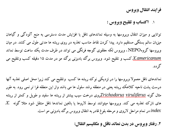 دانلود تحقیق درباره نماتدهای ناقل ویروسهای بیماری زای گیاهی و راههای مبارزه با آنها