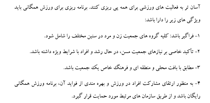 تحقیق درباره  پیامدهای ورزش همگانی