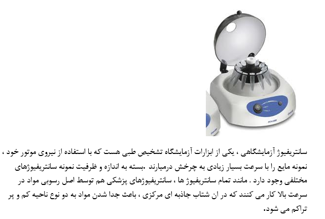 تحقیق درباره سانتریفویژ و کاربرد آن