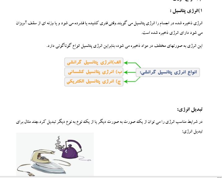 تحقیق انرژی و تبدیل های آن( دانش اموزی)