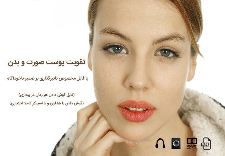 تقویت پوست صورت وبدن و افزایش کلاژن سازی