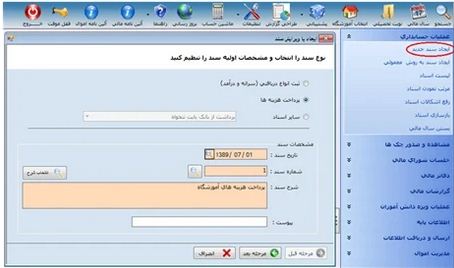 آخرین نگارش نرم افزار  حسابداری  مرداد 1403  vasta school accounting