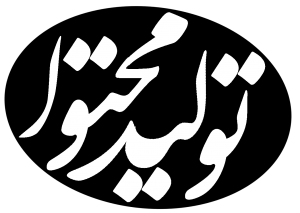 بزرگترین مجموعه آموزشی تولید محتوای الکترونیکی (ساخت نرم افزارهای اتوران)
