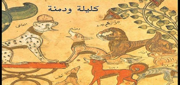 دانلود کتاب کلیله و دمنه نسخه قدیمی ابوالمعالی نصراله منشی -مجتبی مینوی