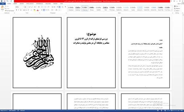 تحقیق در مورد بررسی فرشهای ترکیه از قرن 13 تا قرون معاصر و جایگاه آن در بخش تولید و صادرات