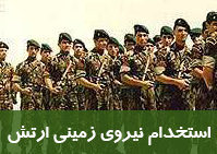 سوالات استخدامی ارتش