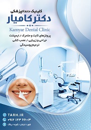 تراکت و بنر لایه باز دندان پزشکی با کیفیت بالا
