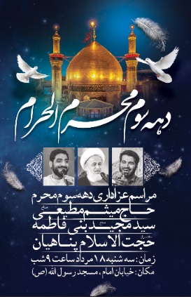 بنر اطلاع رسانی مجالس محرم